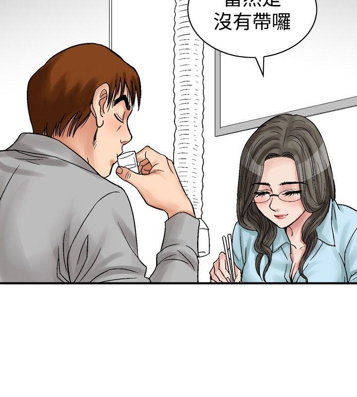 他的女人 第4話 第20页