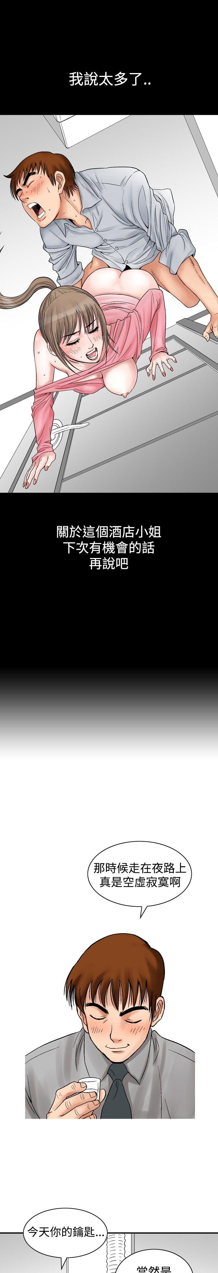 他的女人 第4話 第19页