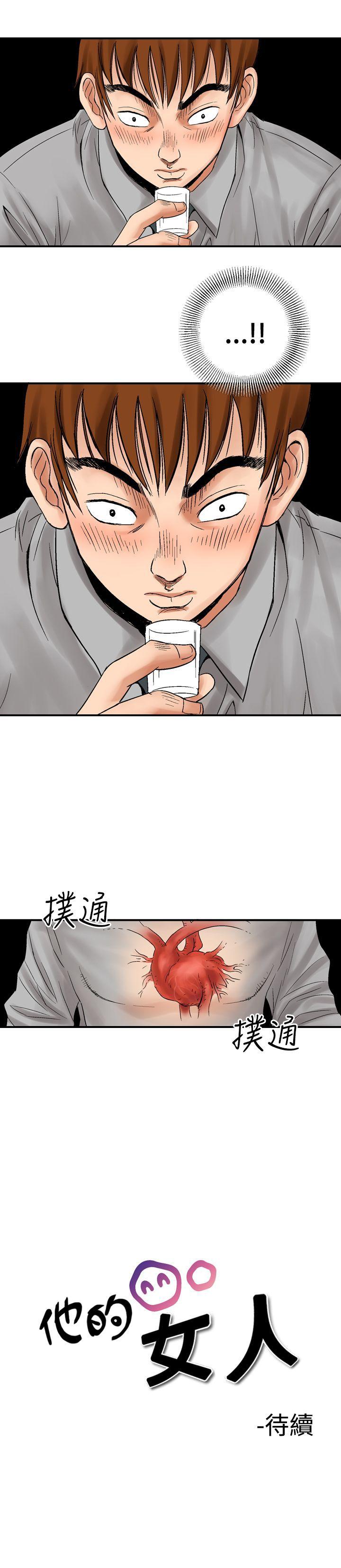 他的女人 第4話 第21页