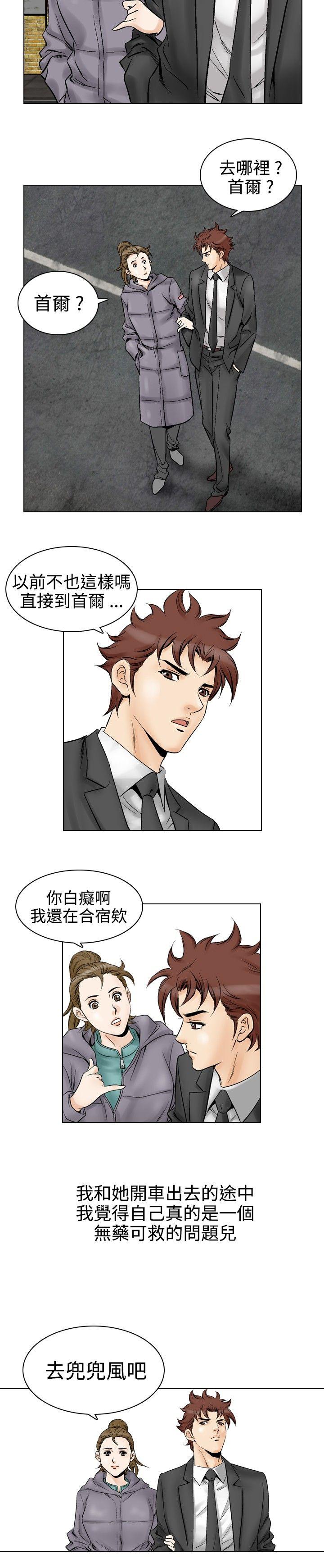 他的女人 第52話 第14页