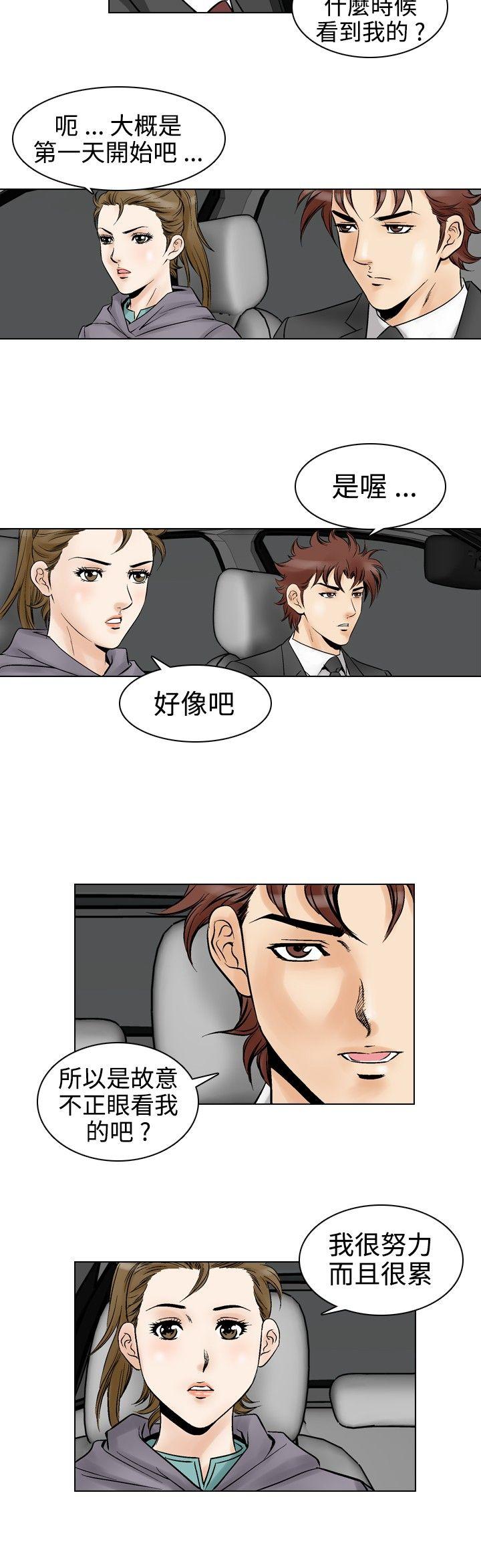 他的女人 第52話 第17页