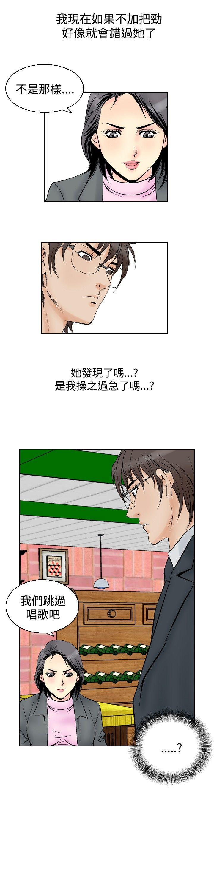 他的女人 第54話 第20页
