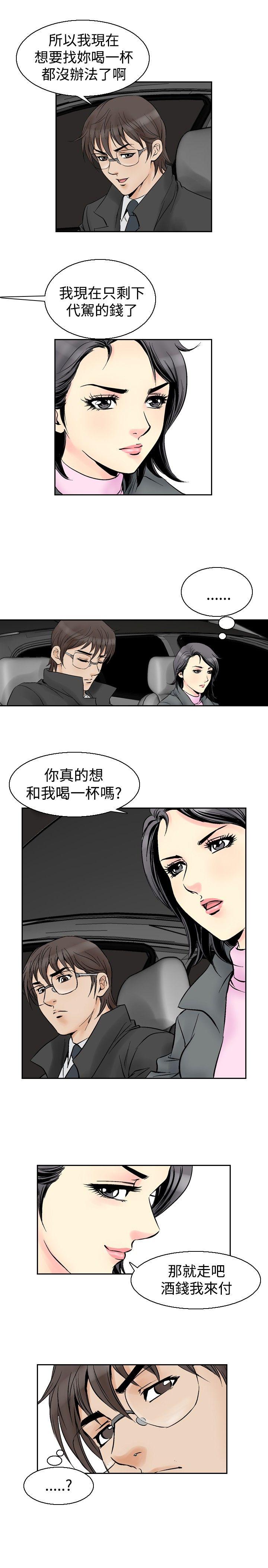 他的女人 第54話 第11页
