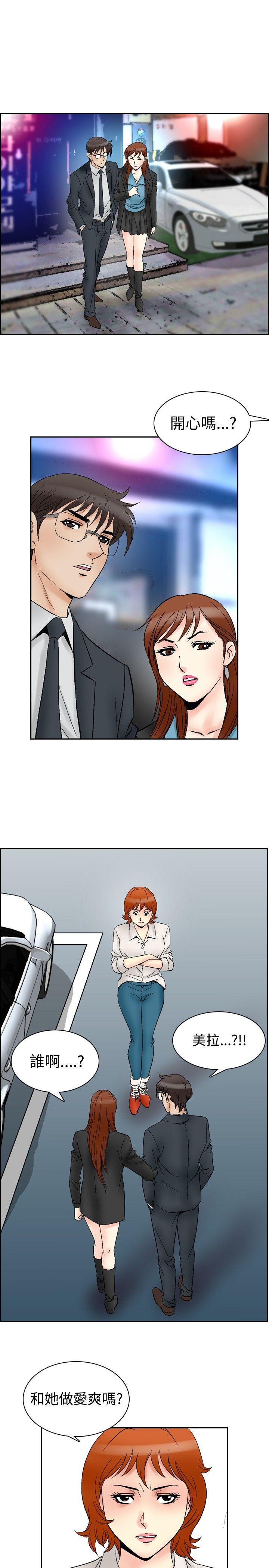 他的女人 第61話 第11页