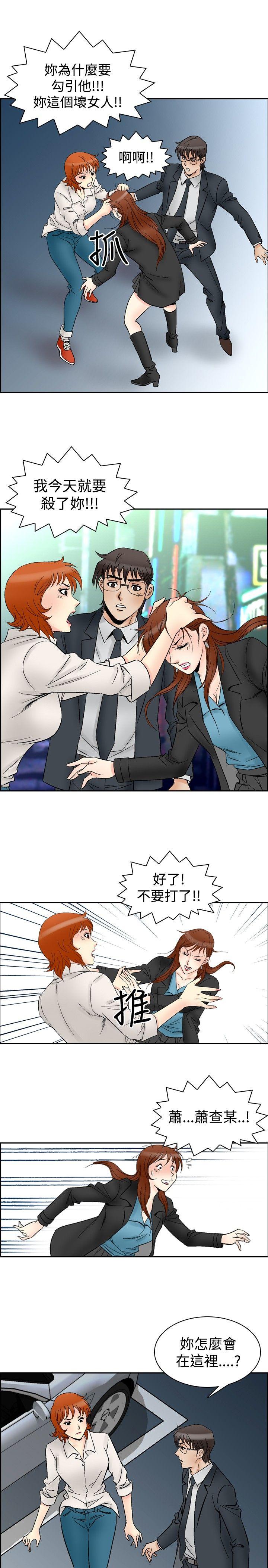 他的女人 第61話 第14页