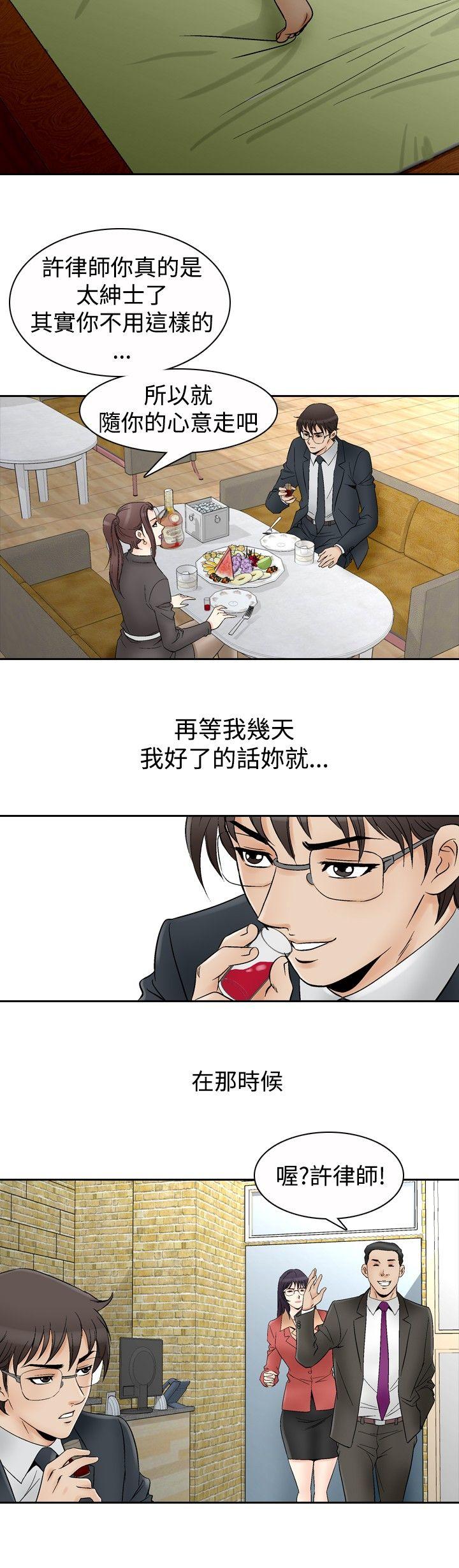 他的女人 第66話 第14页