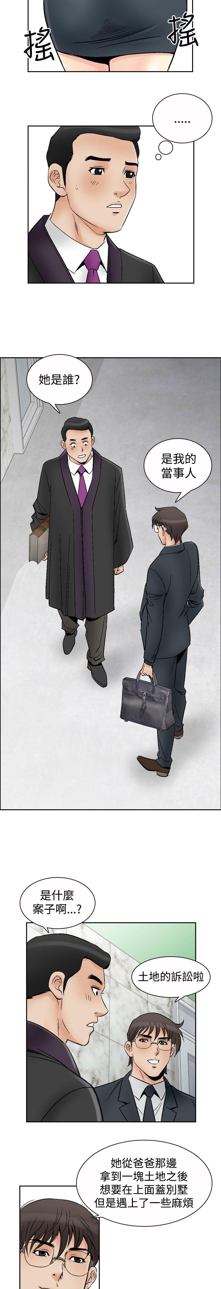他的女人 第67話 第13页