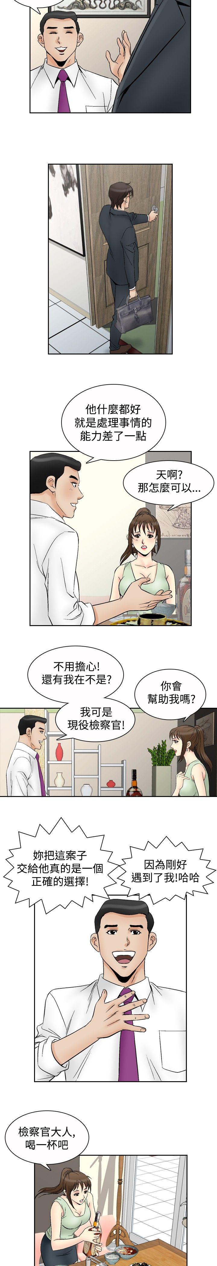 他的女人 第67話 第18页