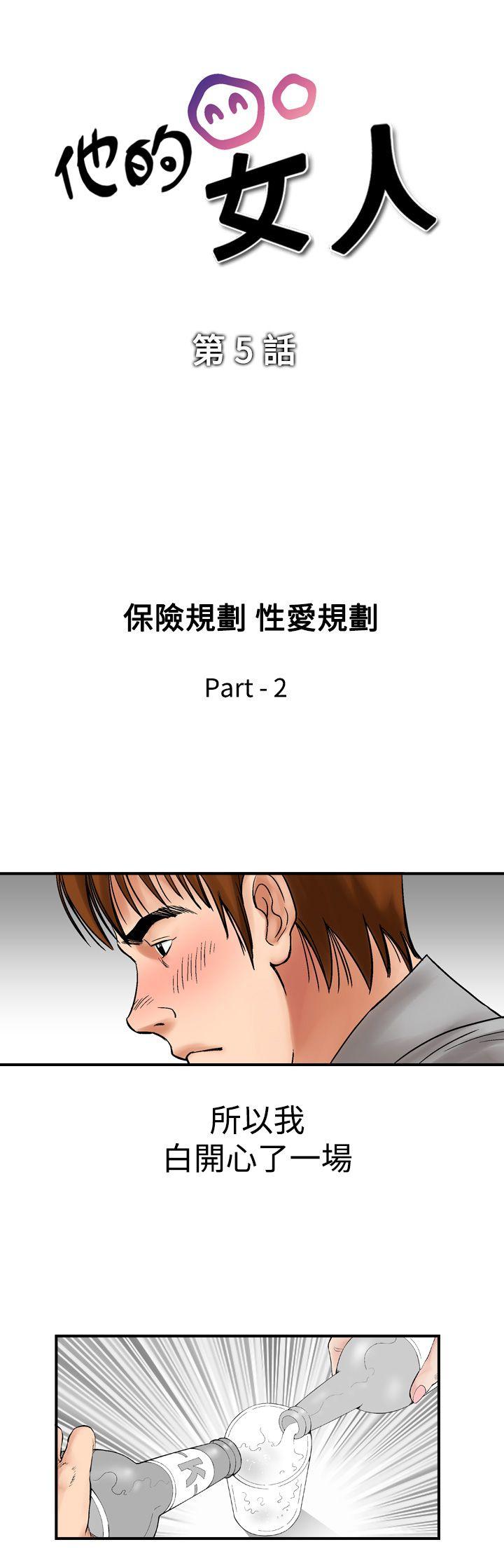 他的女人 第5話 第3页