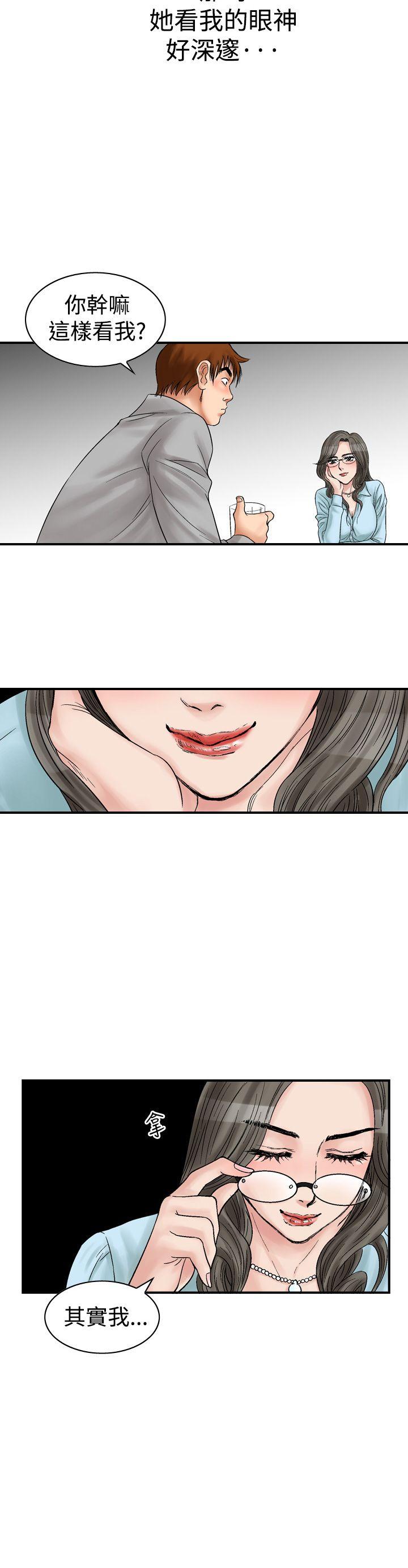 他的女人 第5話 第6页