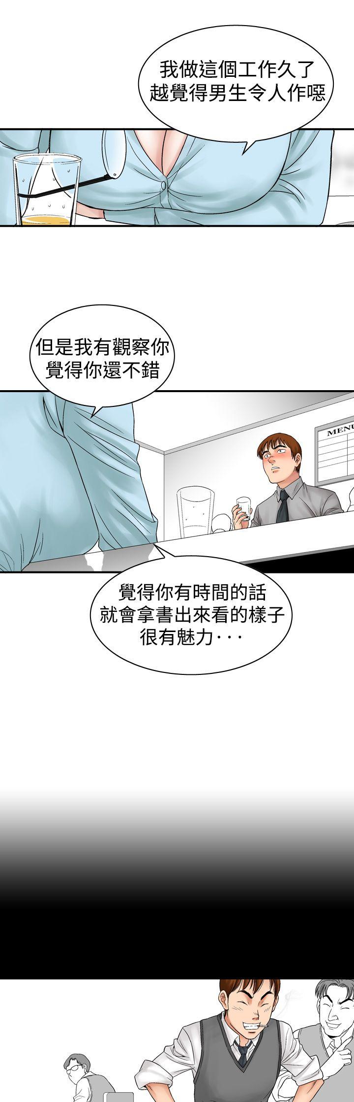 他的女人 第5話 第9页
