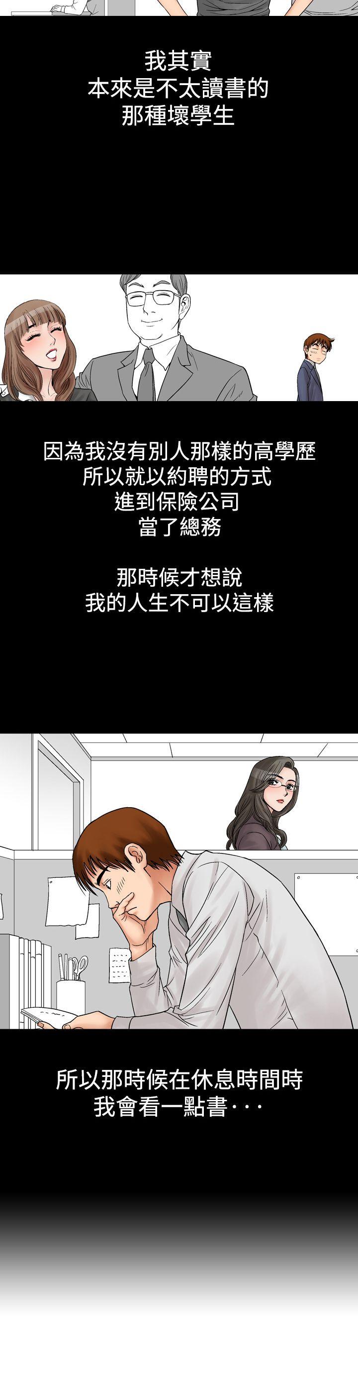他的女人 第5話 第10页