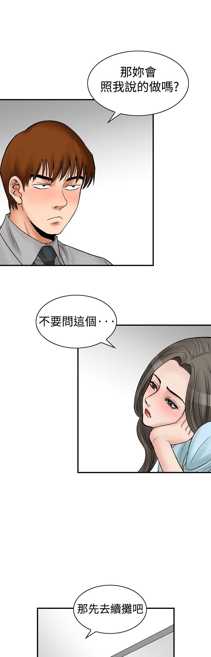 他的女人 第5話 第15页