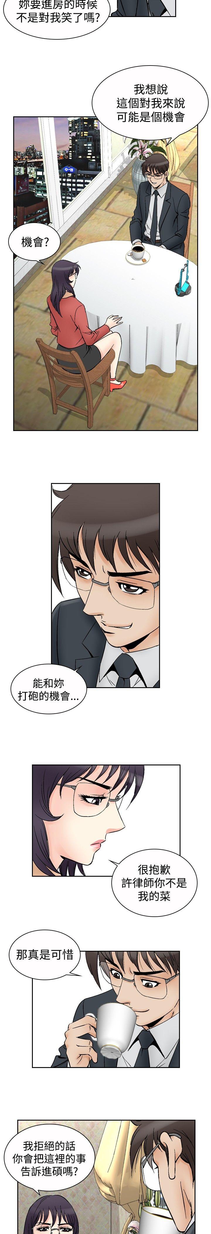 他的女人 第69話 第17页