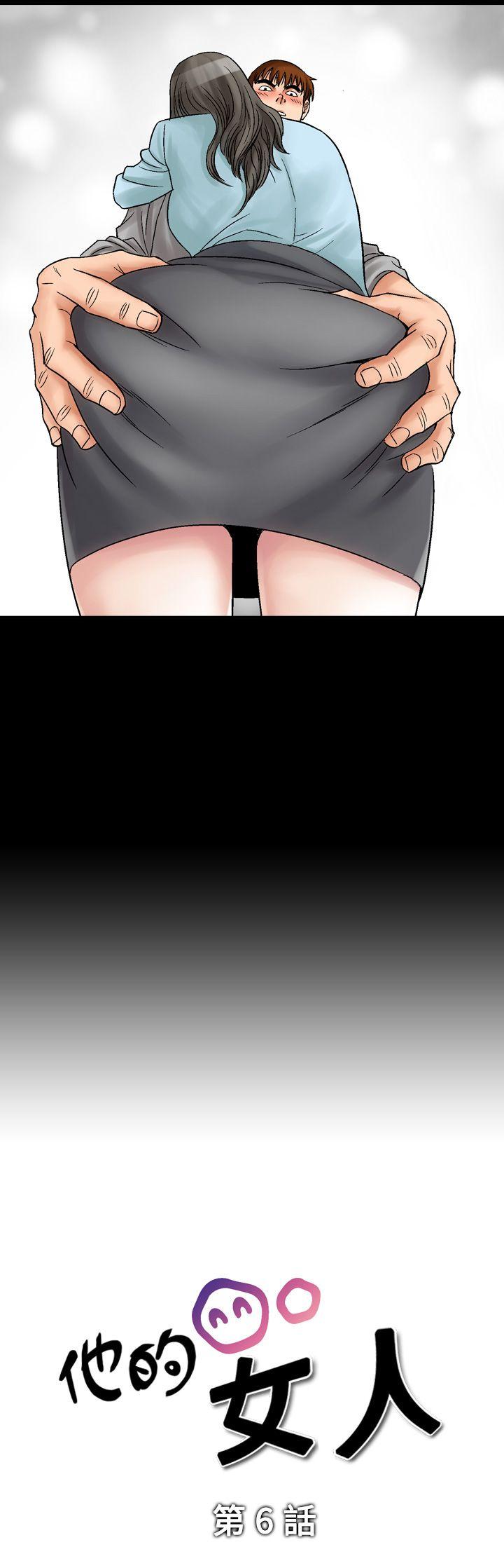 他的女人 第6話 第3页