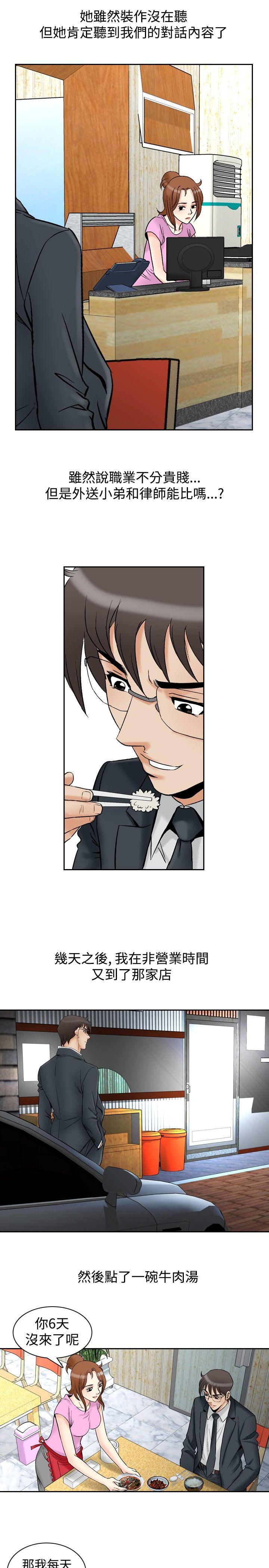 他的女人 第72話 第16页