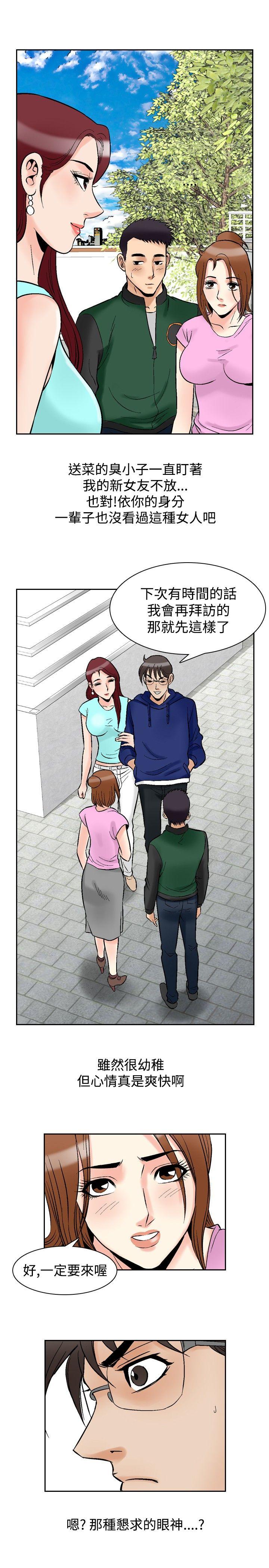 他的女人 第73話 第19页