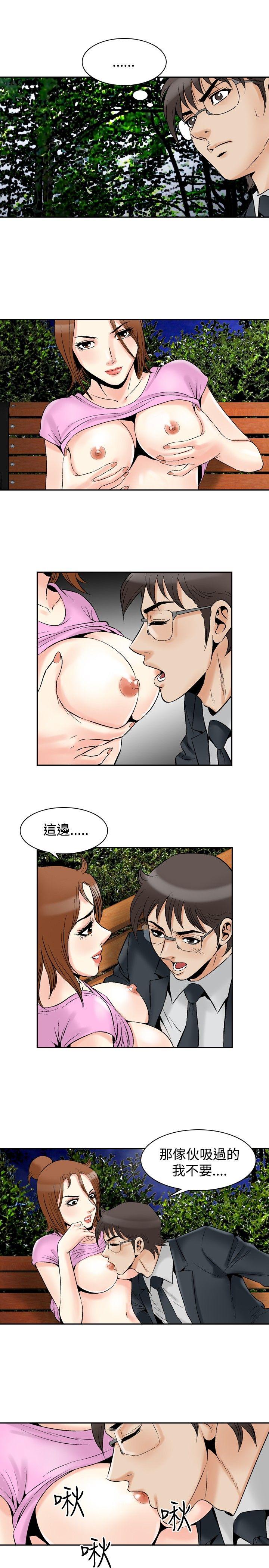 他的女人 最終話 第14页