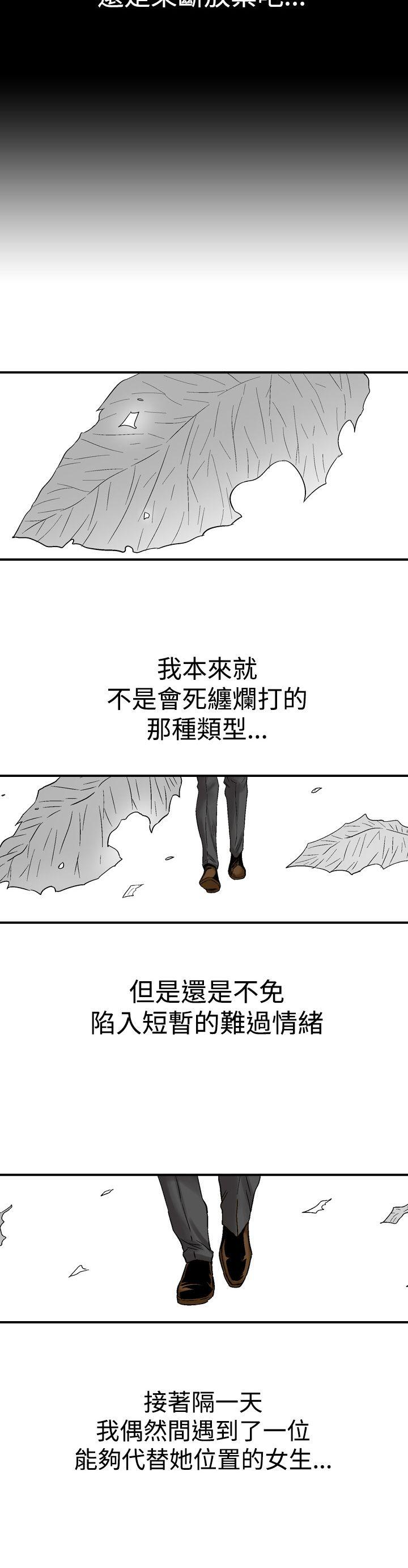他的女人 第7話 第28页