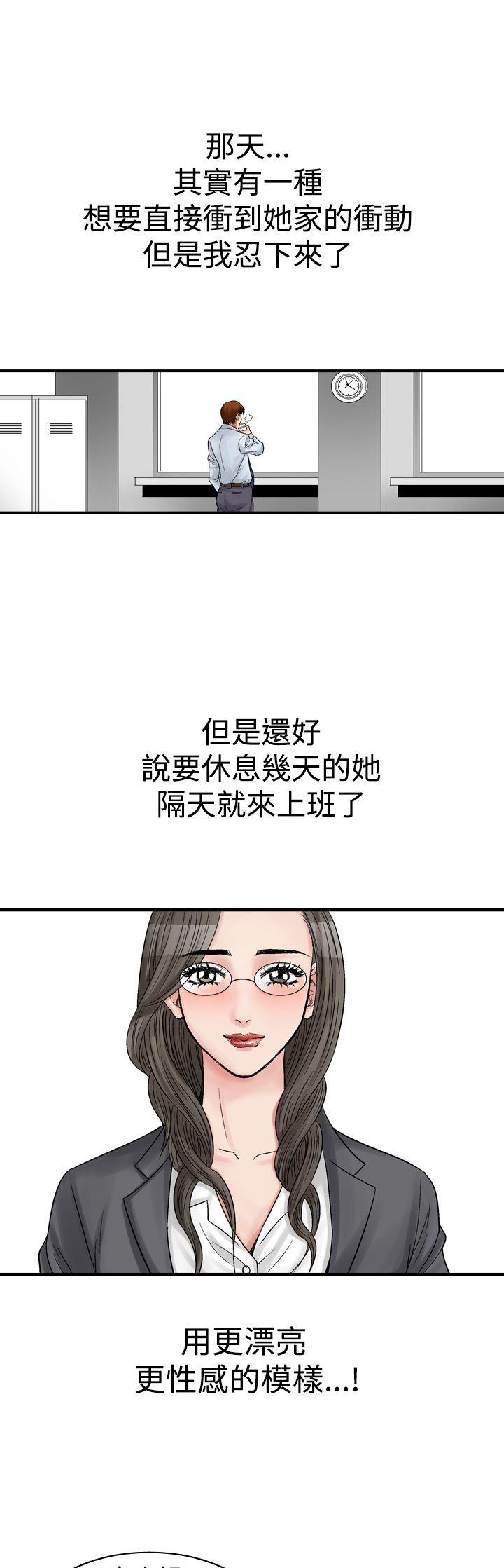 他的女人 第7話 第15页