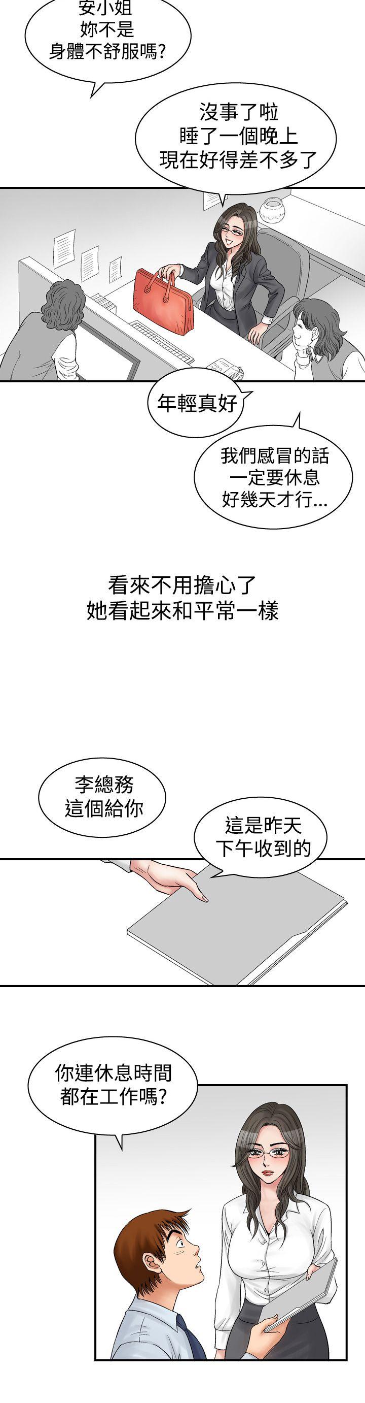 他的女人 第7話 第16页
