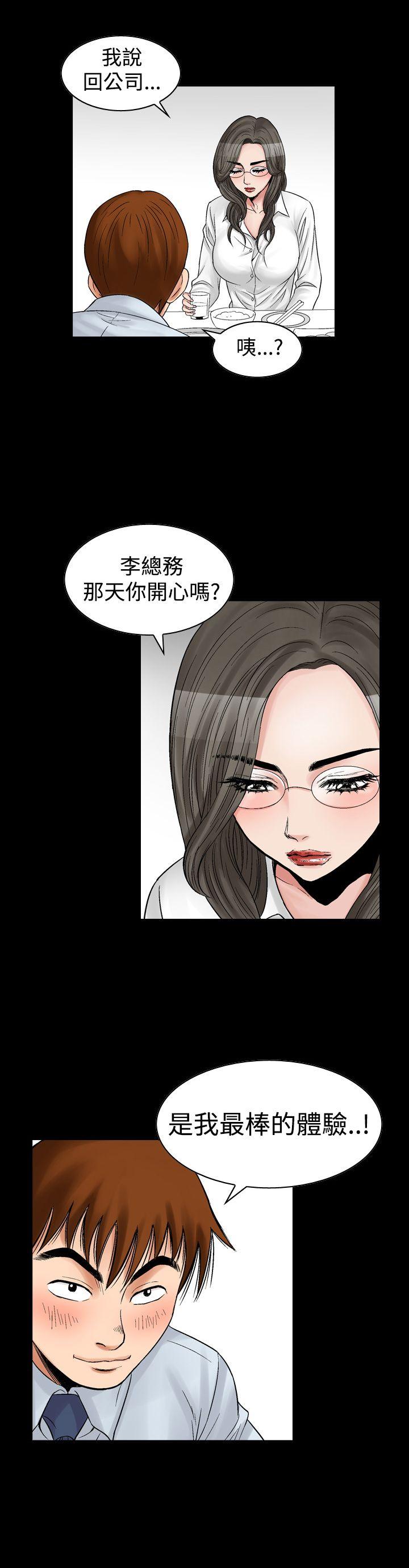 他的女人 第7話 第20页