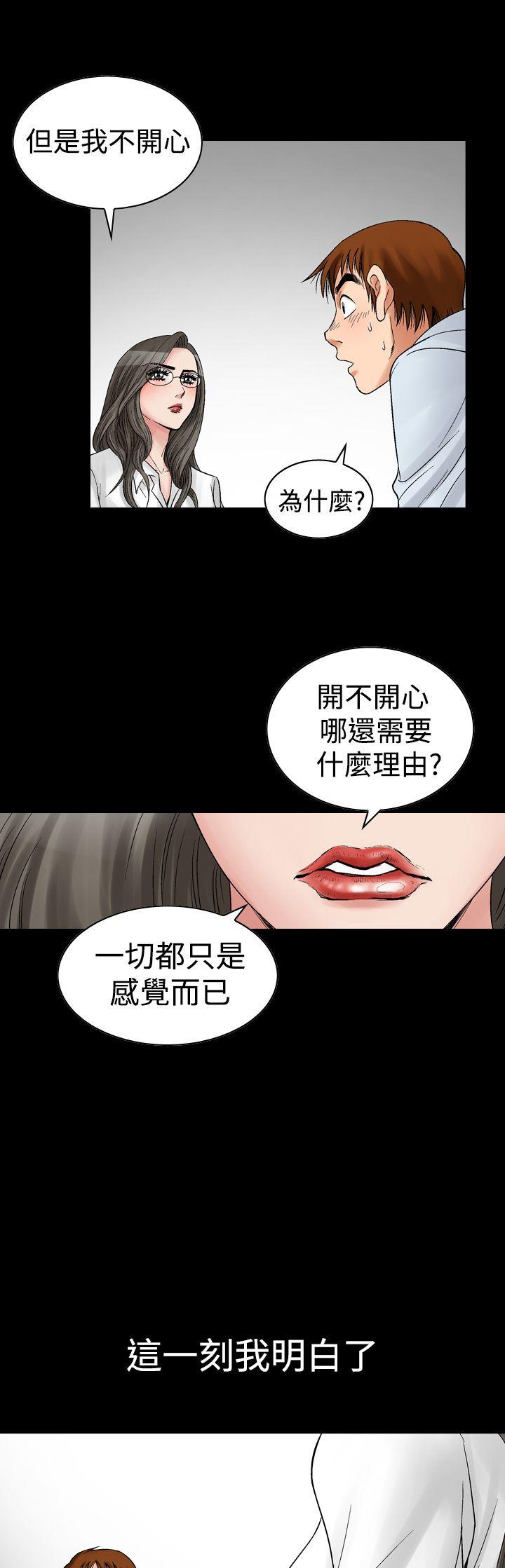 他的女人 第7話 第21页