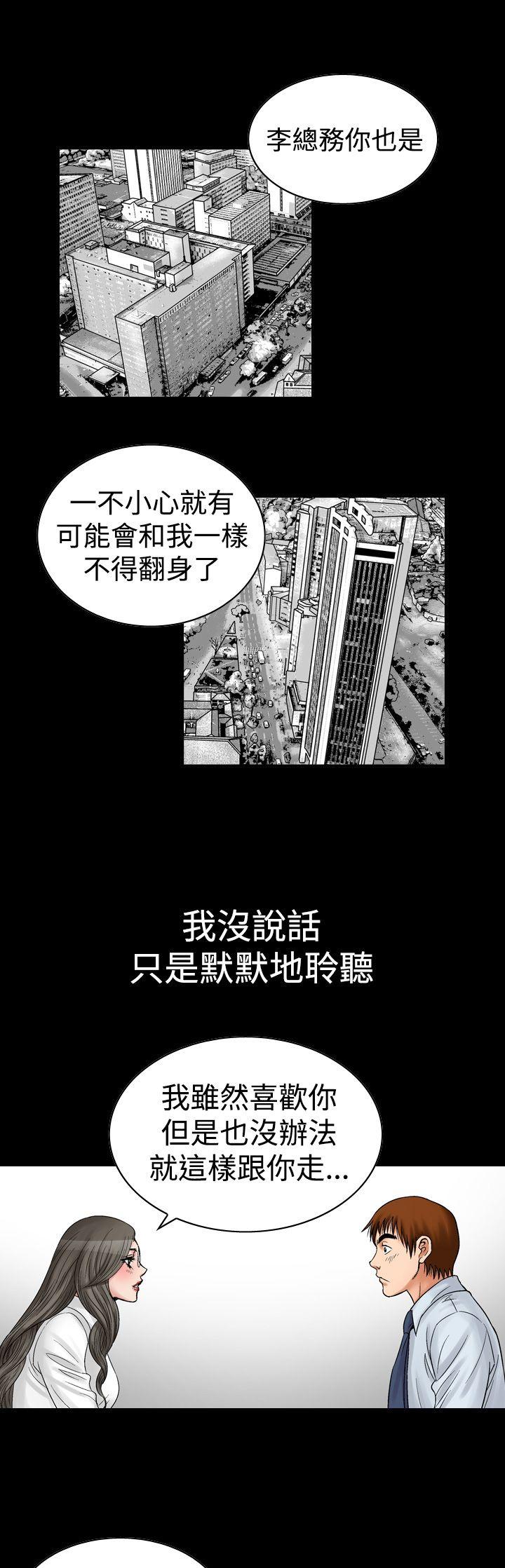 他的女人 第7話 第23页