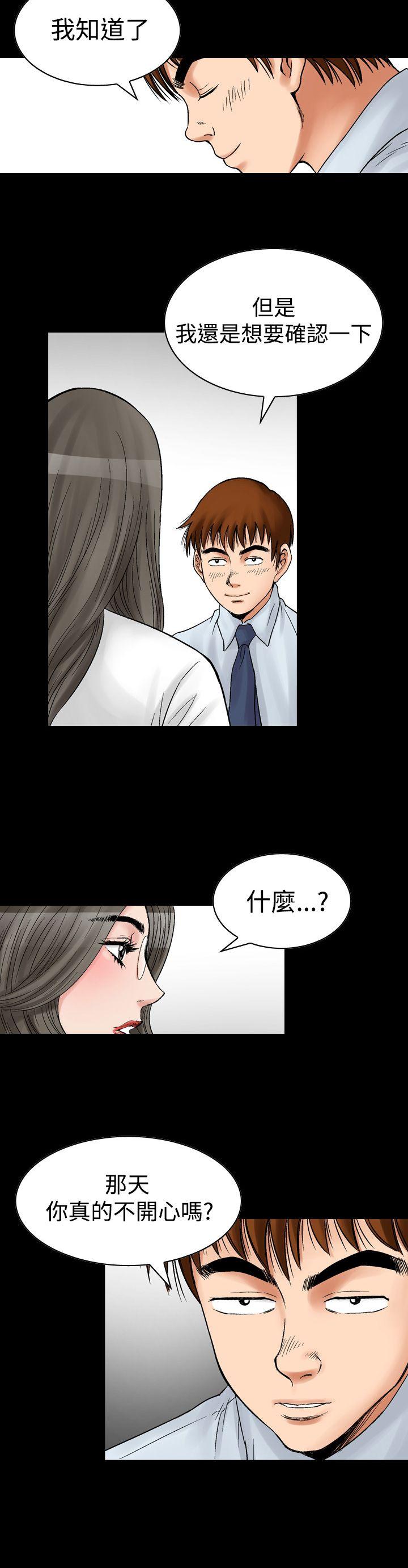 他的女人 第7話 第24页