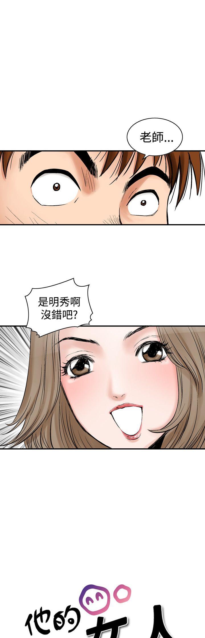 他的女人 第8話 第3页