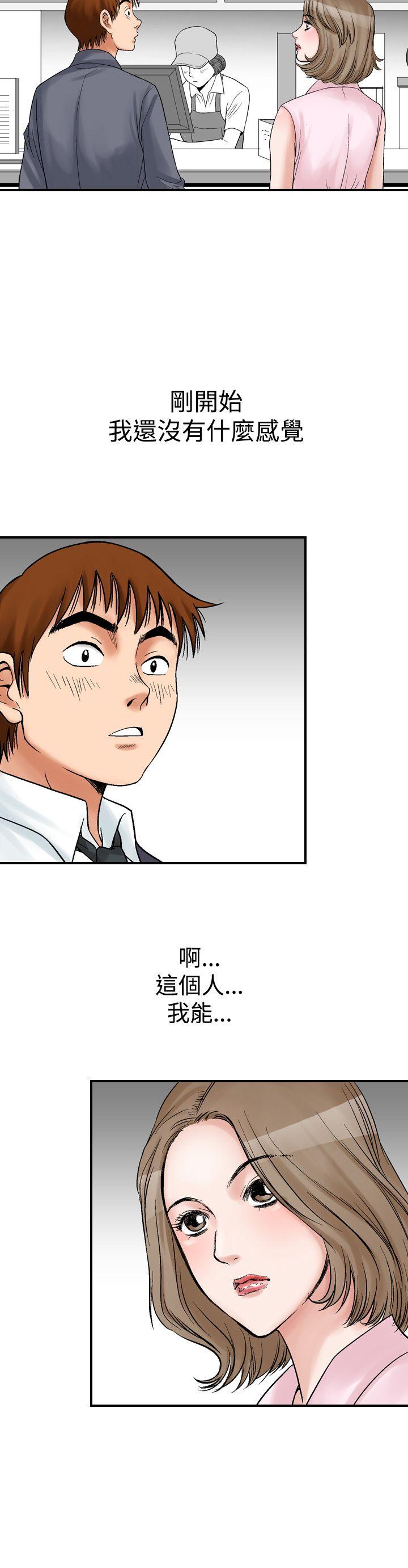 他的女人 第8話 第2页