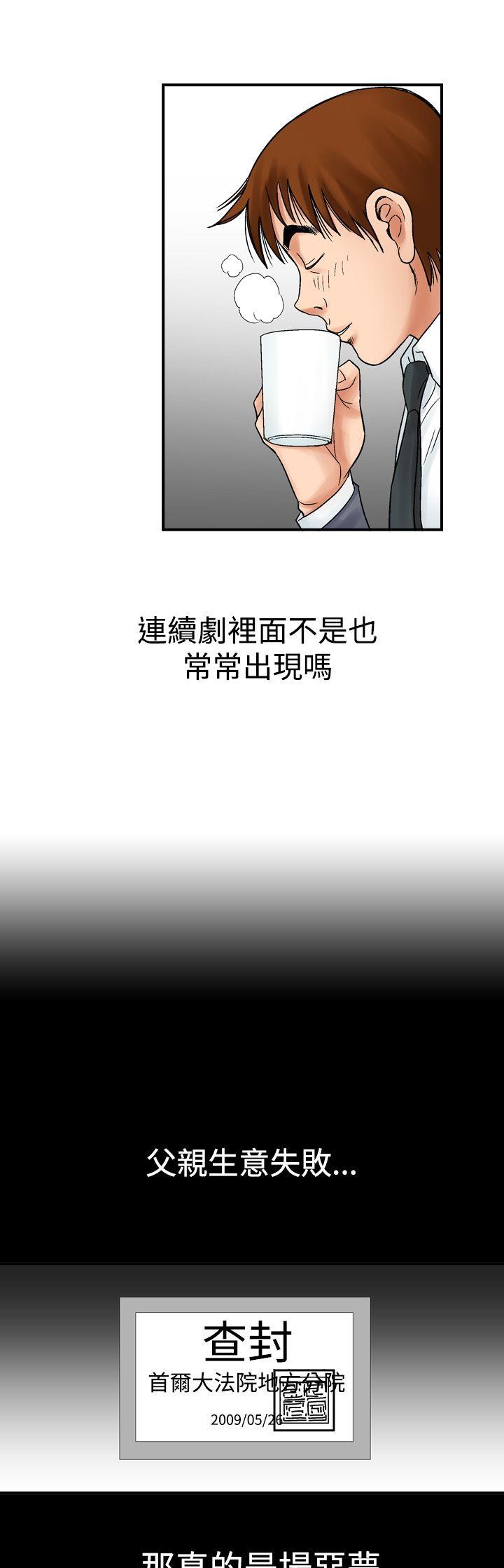 他的女人 第8話 第11页