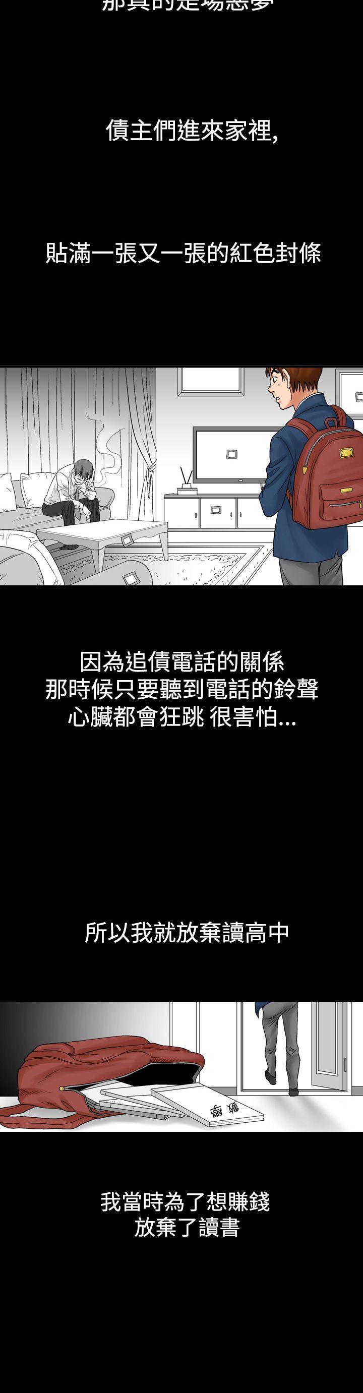 他的女人 第8話 第12页