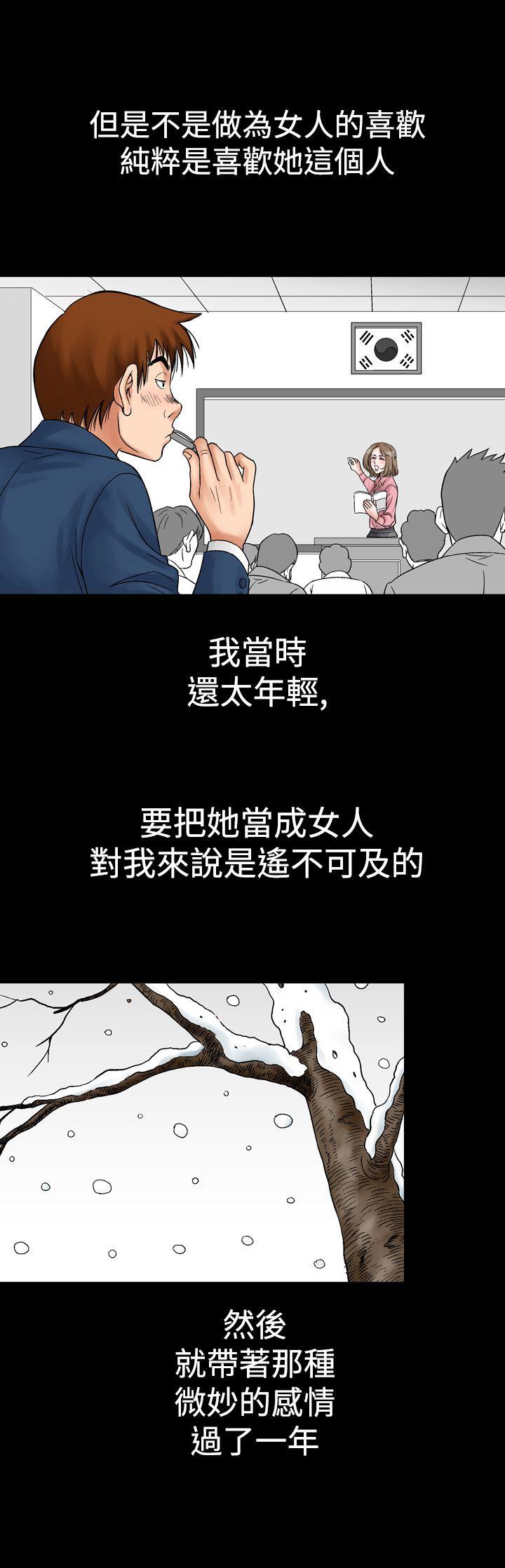 他的女人 第8話 第19页