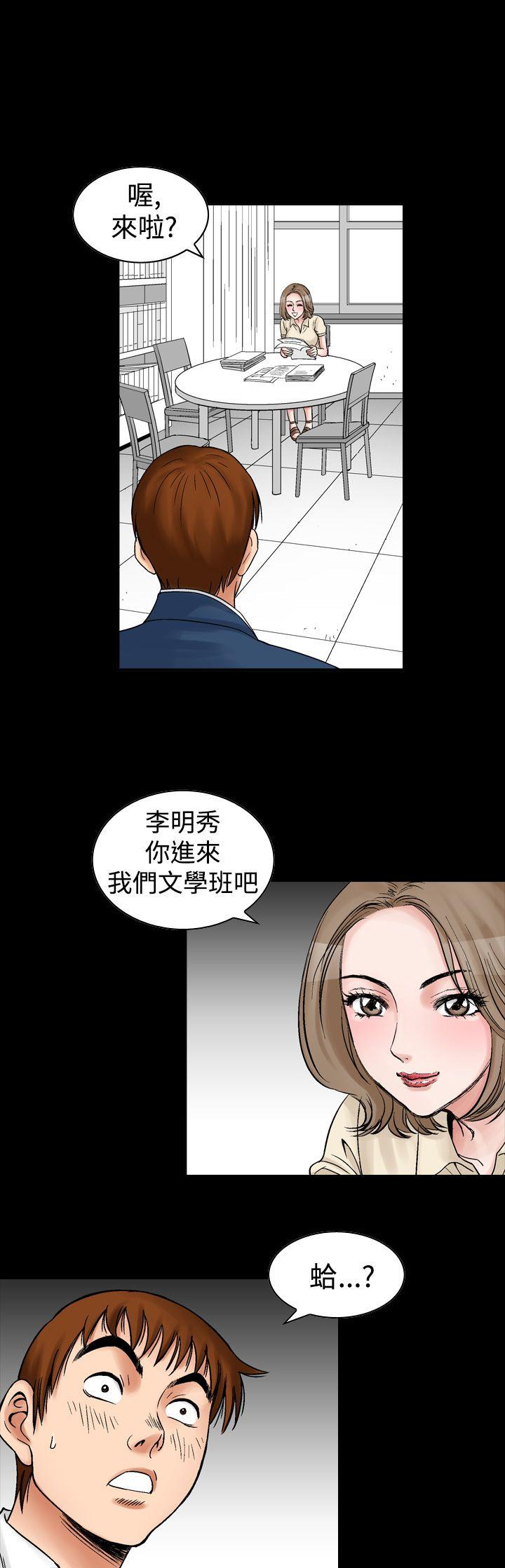 他的女人 第8話 第21页