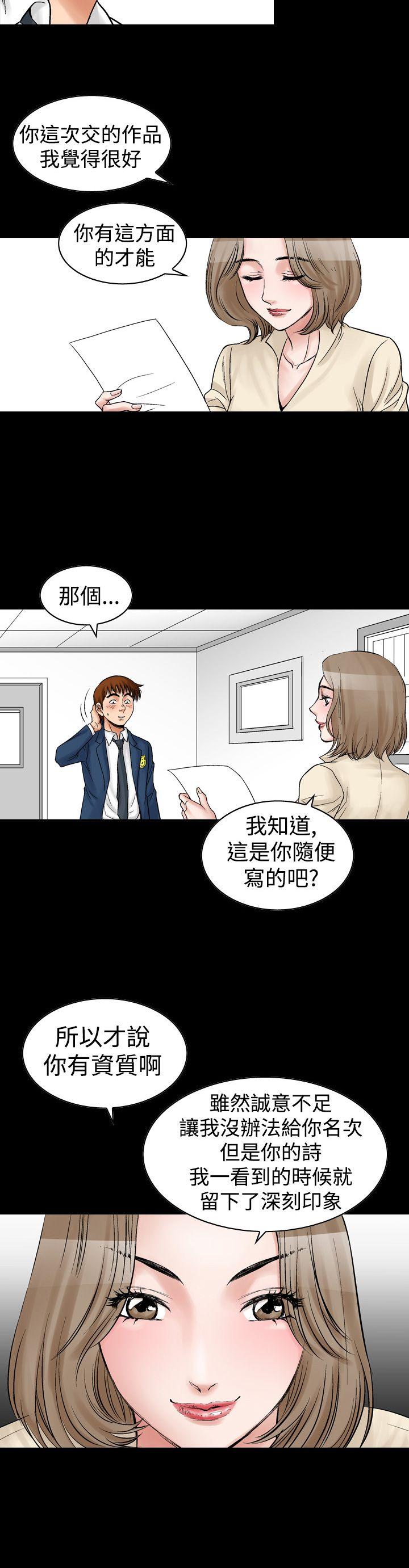 他的女人 第8話 第22页