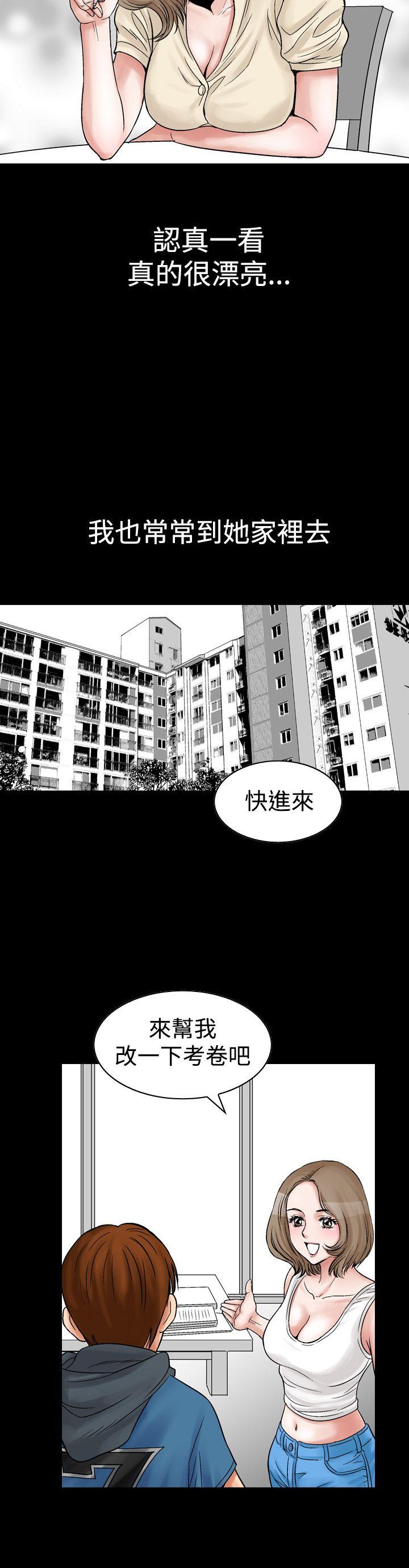 他的女人 第8話 第24页