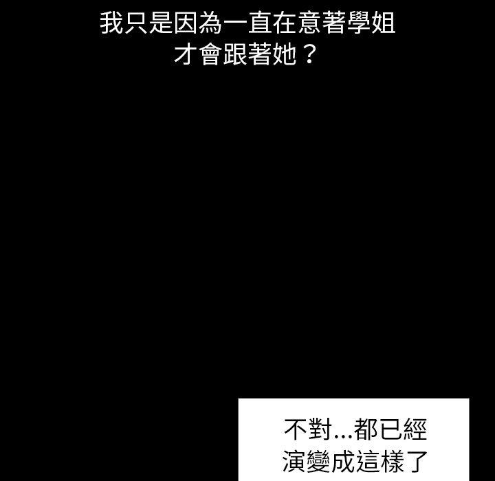 調教開關 第 11 話 第106页