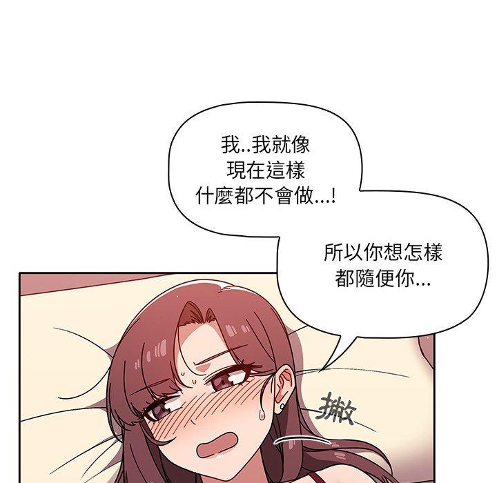 調教開關 第 12 話 第23页