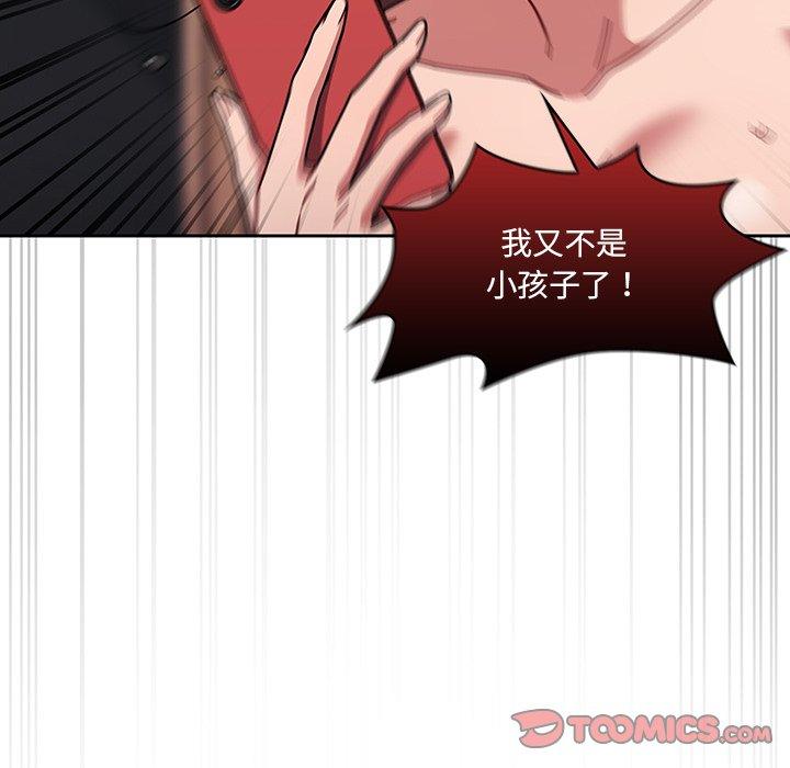 調教開關 第 13 話 第33页