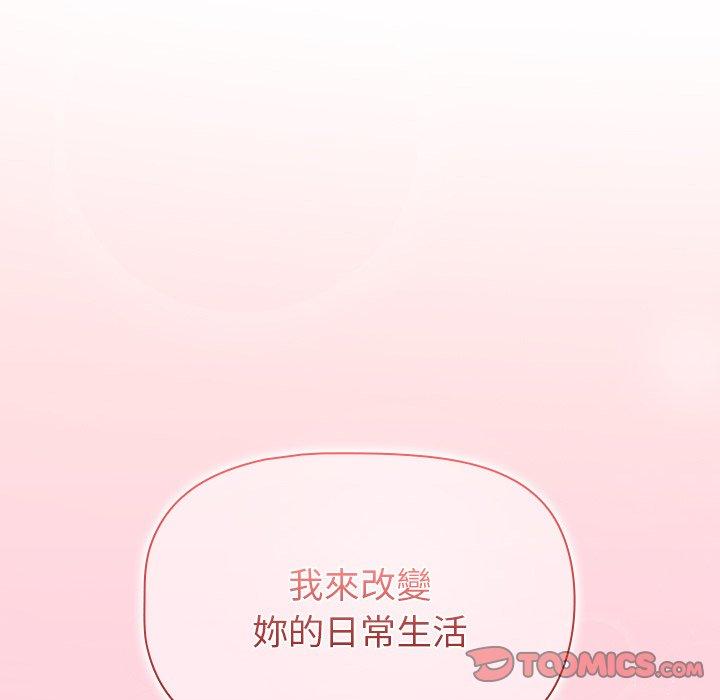 調教開關 第 14 話 第156页