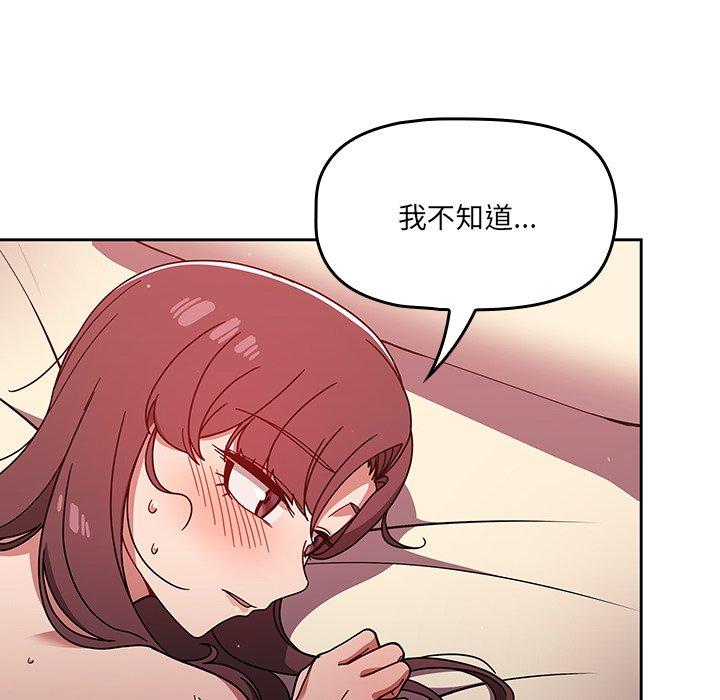 調教開關 第 14 話 第8页
