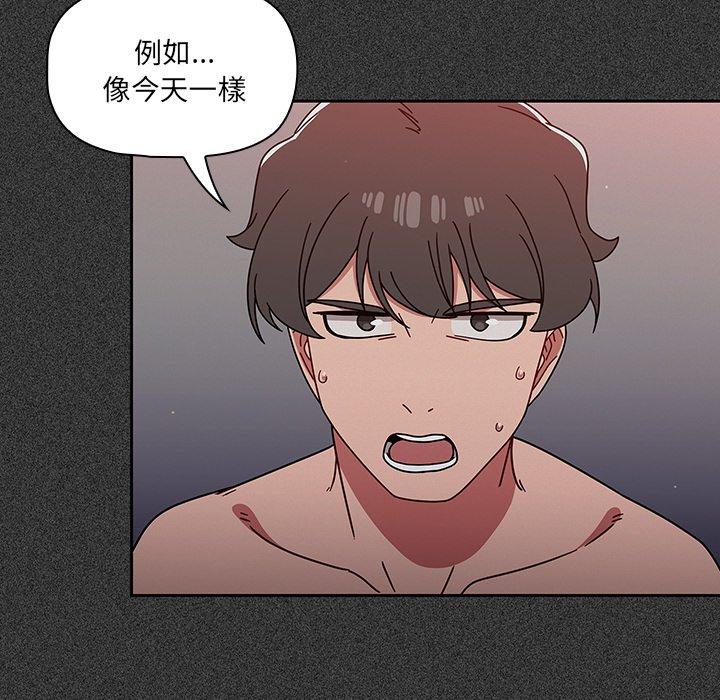 調教開關 第 15 話 第19页