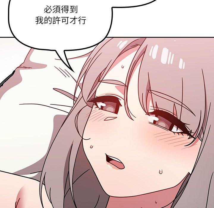 調教開關 第 19 話 第36页