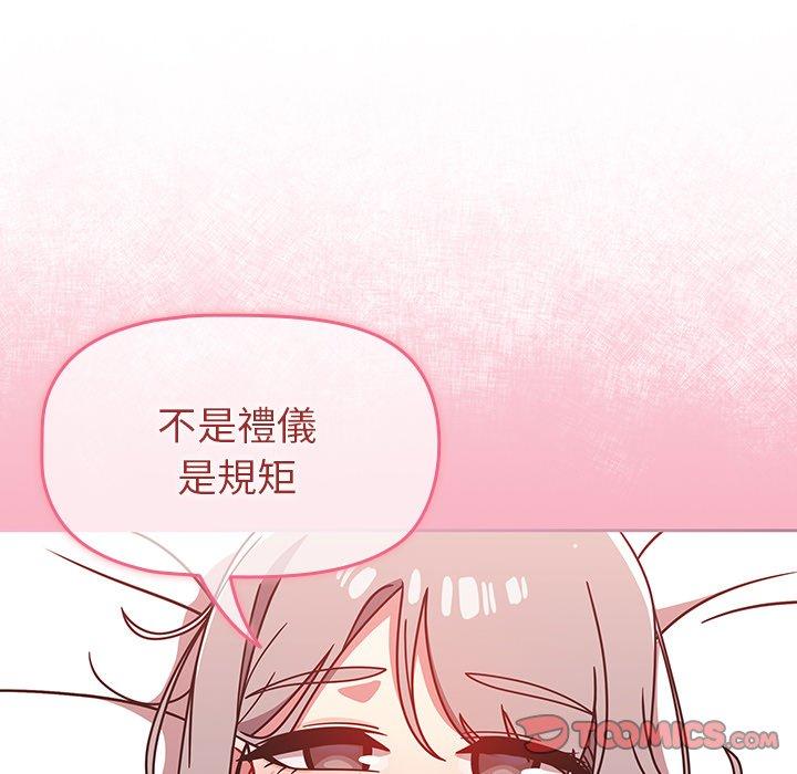 調教開關 第 19 話 第39页