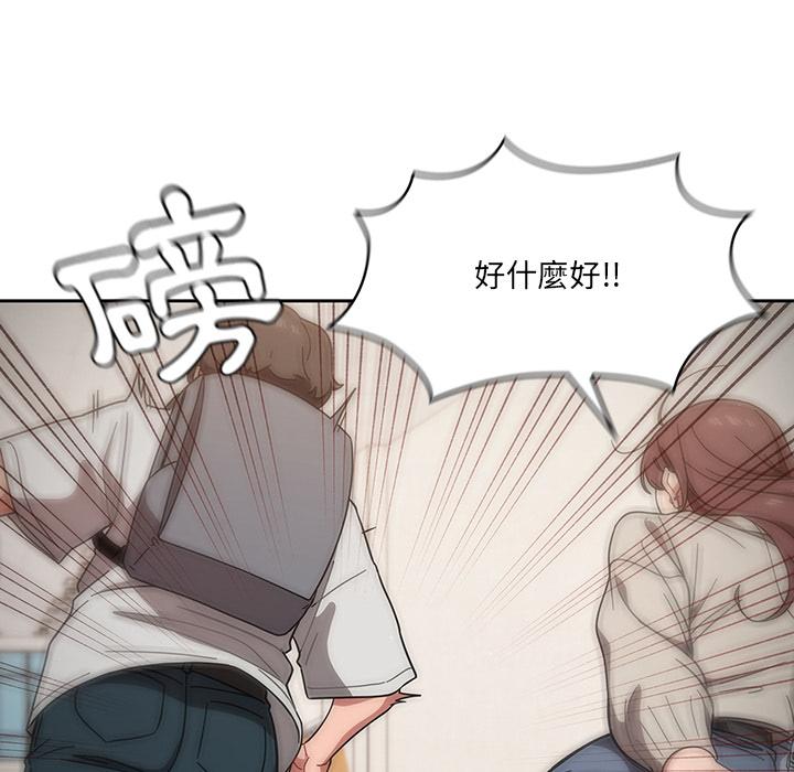 調教開關 第 1 話 第14页