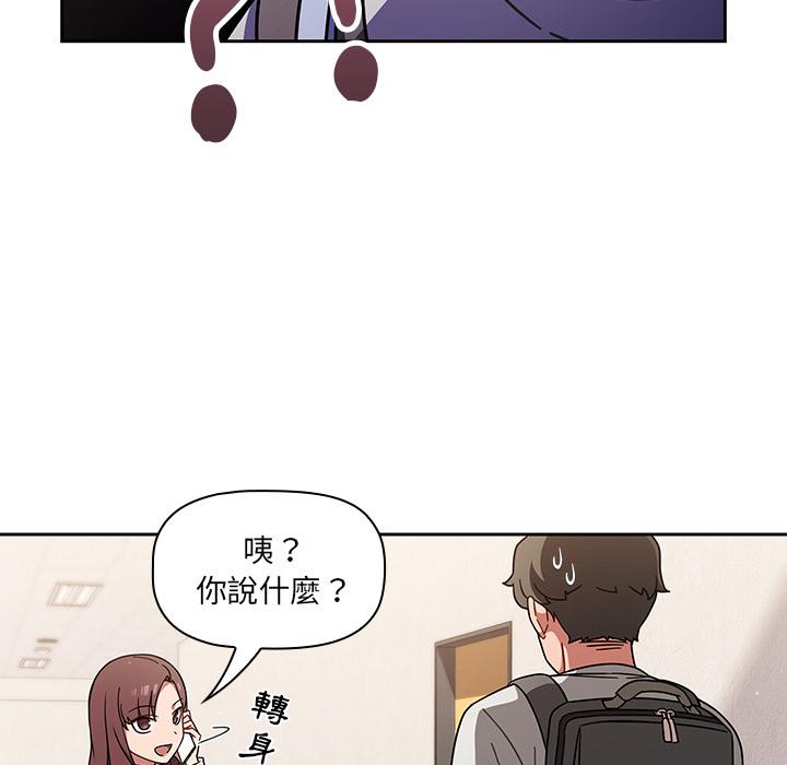 調教開關 第 1 話 第91页