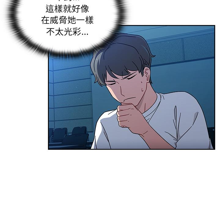 調教開關 第 1 話 第112页