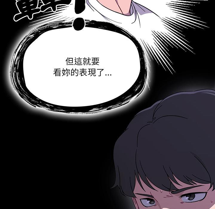 調教開關 第 1 話 第110页