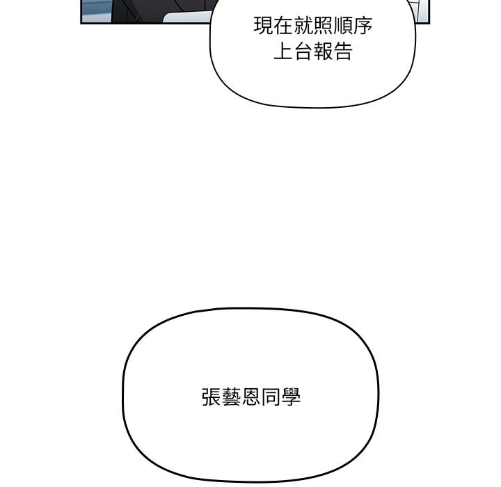 調教開關 第 1 話 第114页